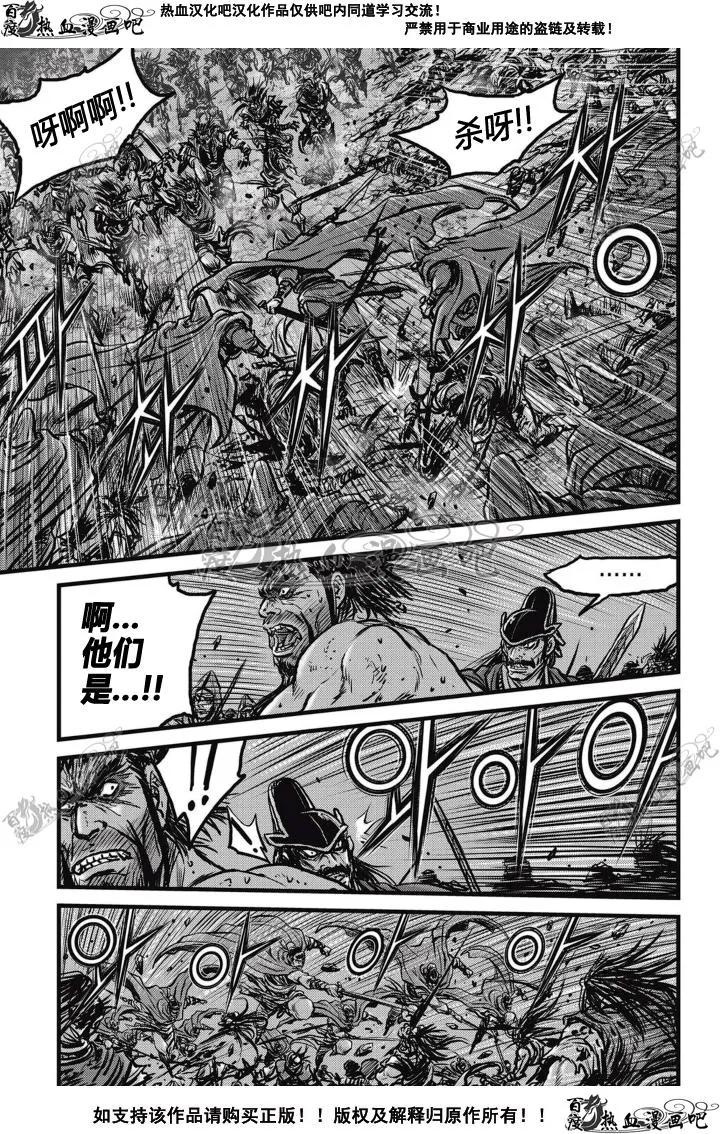 《热血江湖》第507话 第10页