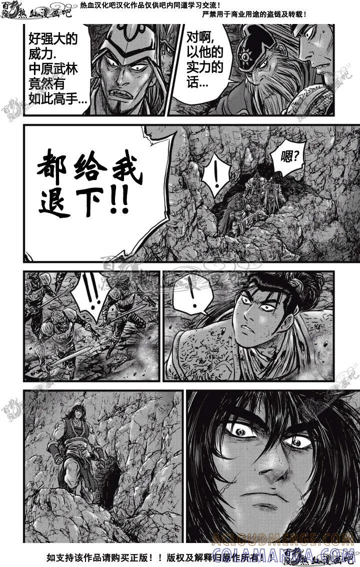 《热血江湖》第507话 第19页