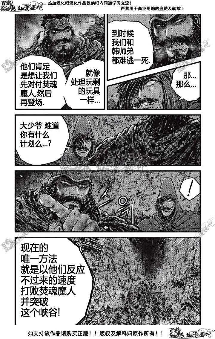 《热血江湖》第507话 第24页