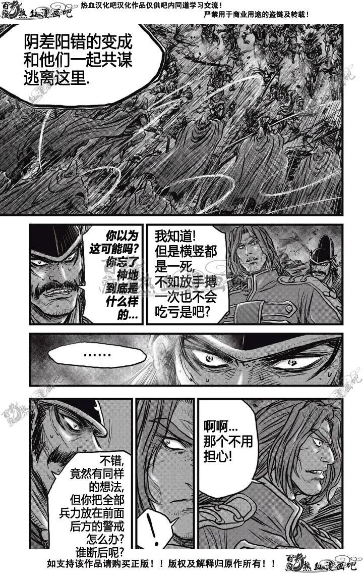 《热血江湖》第507话 第12页