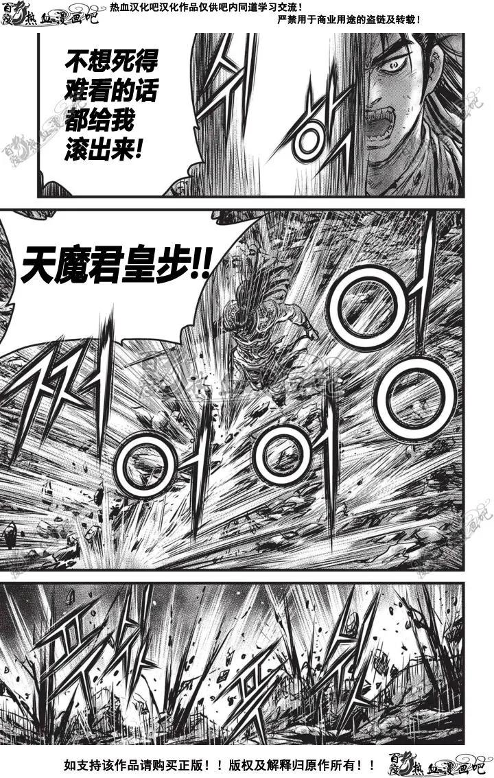 《热血江湖》第507话 第16页