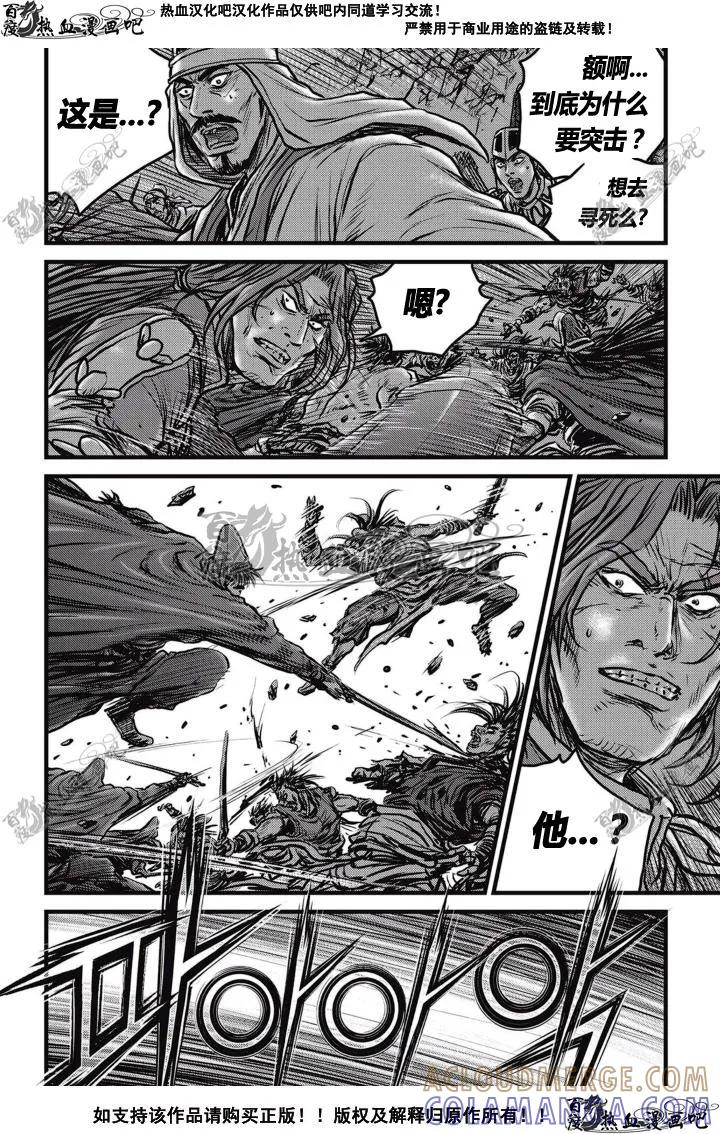 《热血江湖》第507话 第27页