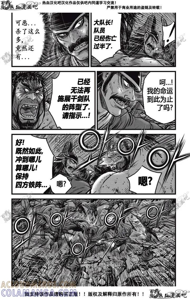 《热血江湖》第507话 第9页