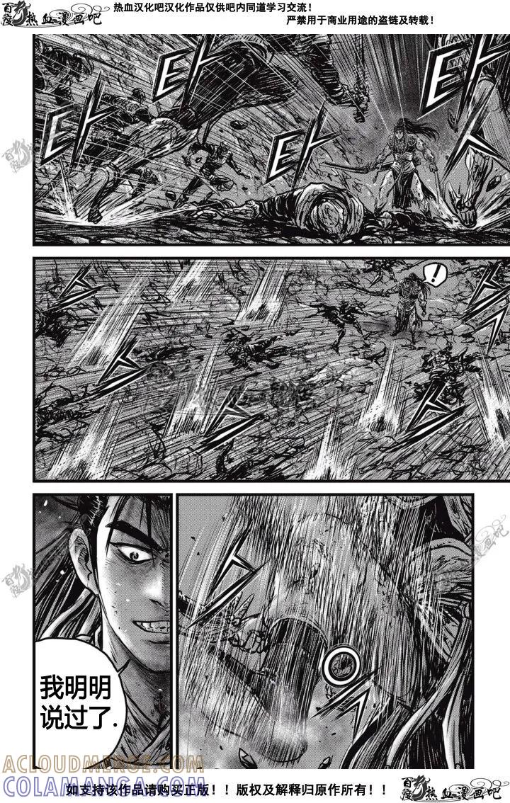 《热血江湖》第507话 第15页