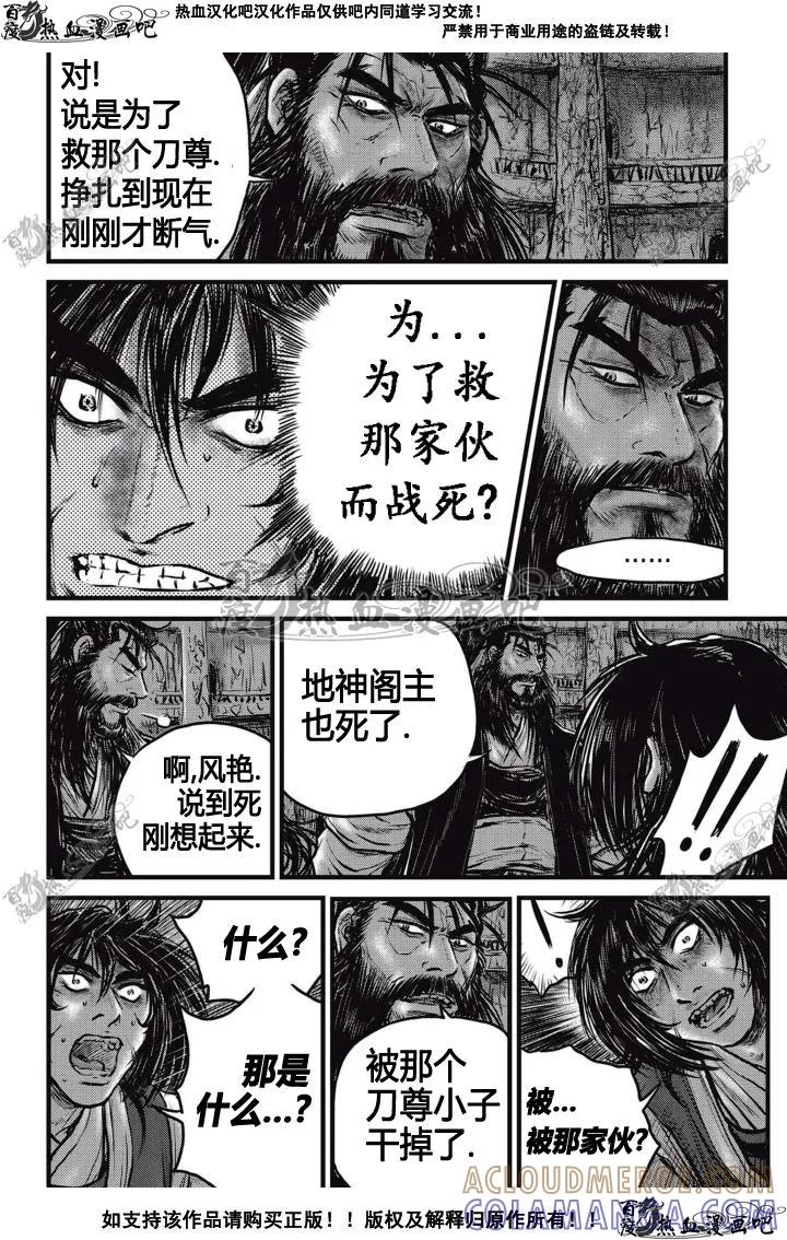 《热血江湖》第507话 第5页