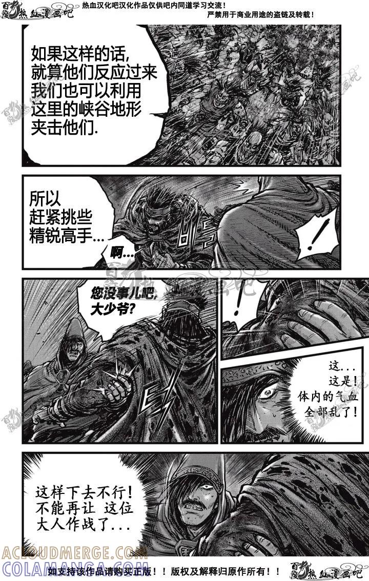 《热血江湖》第507话 第25页