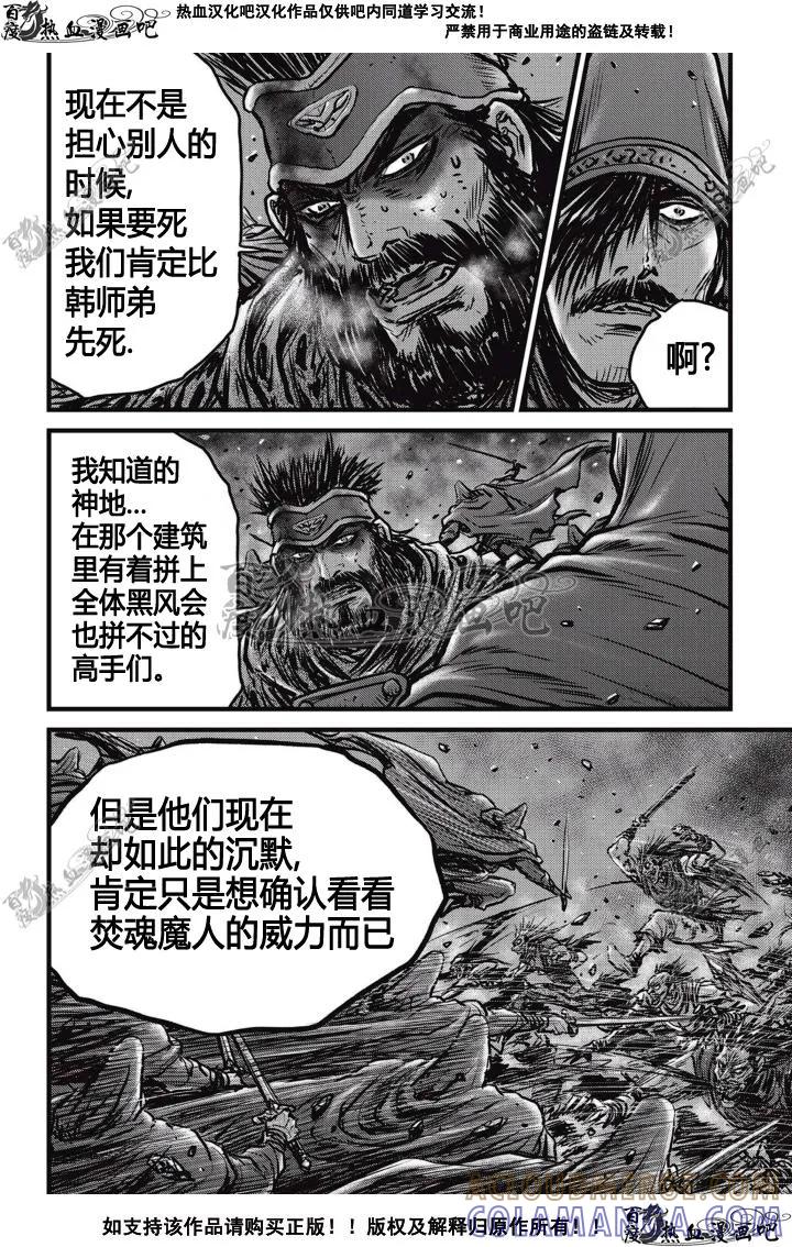 《热血江湖》第507话 第23页
