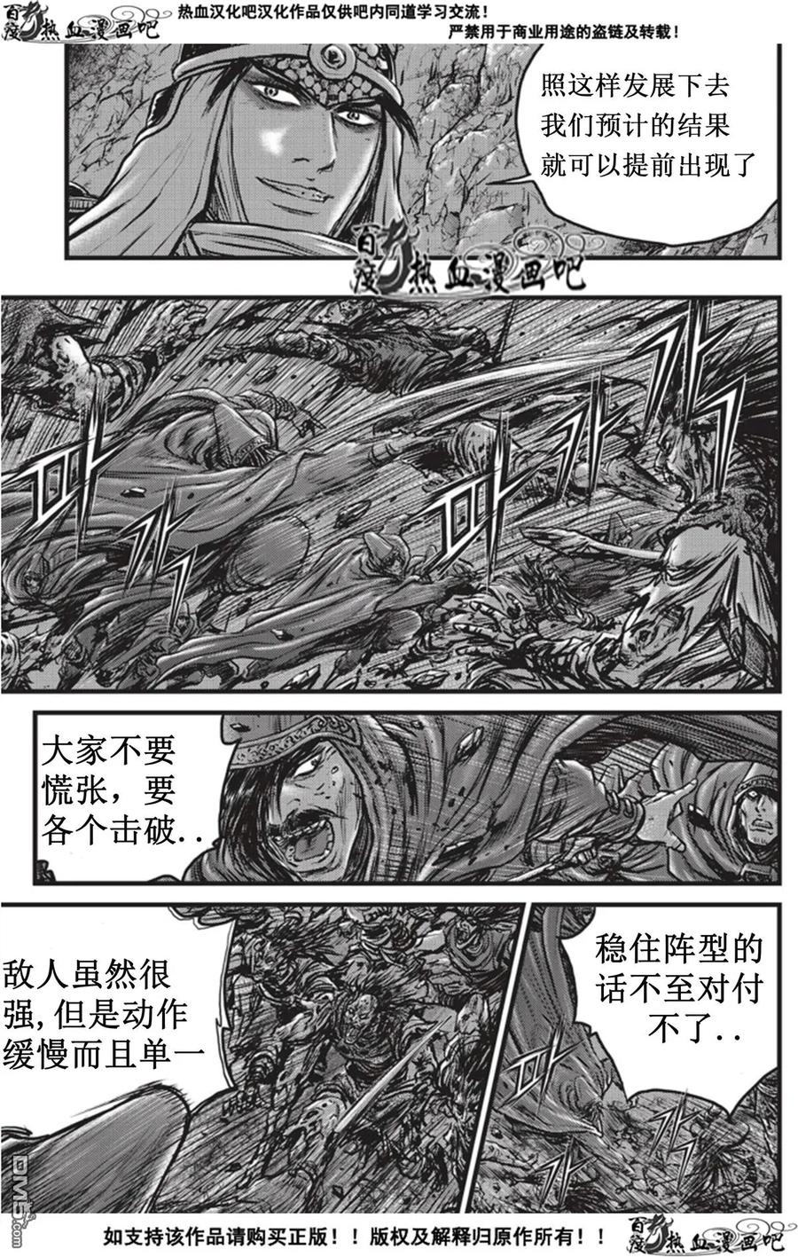 《热血江湖》第508话 韩飞官，你真的是韩飞官么？！ 第10页