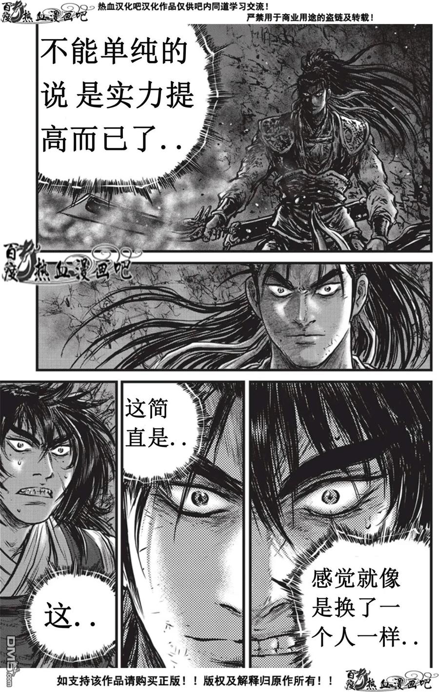 《热血江湖》第508话 韩飞官，你真的是韩飞官么？！ 第8页
