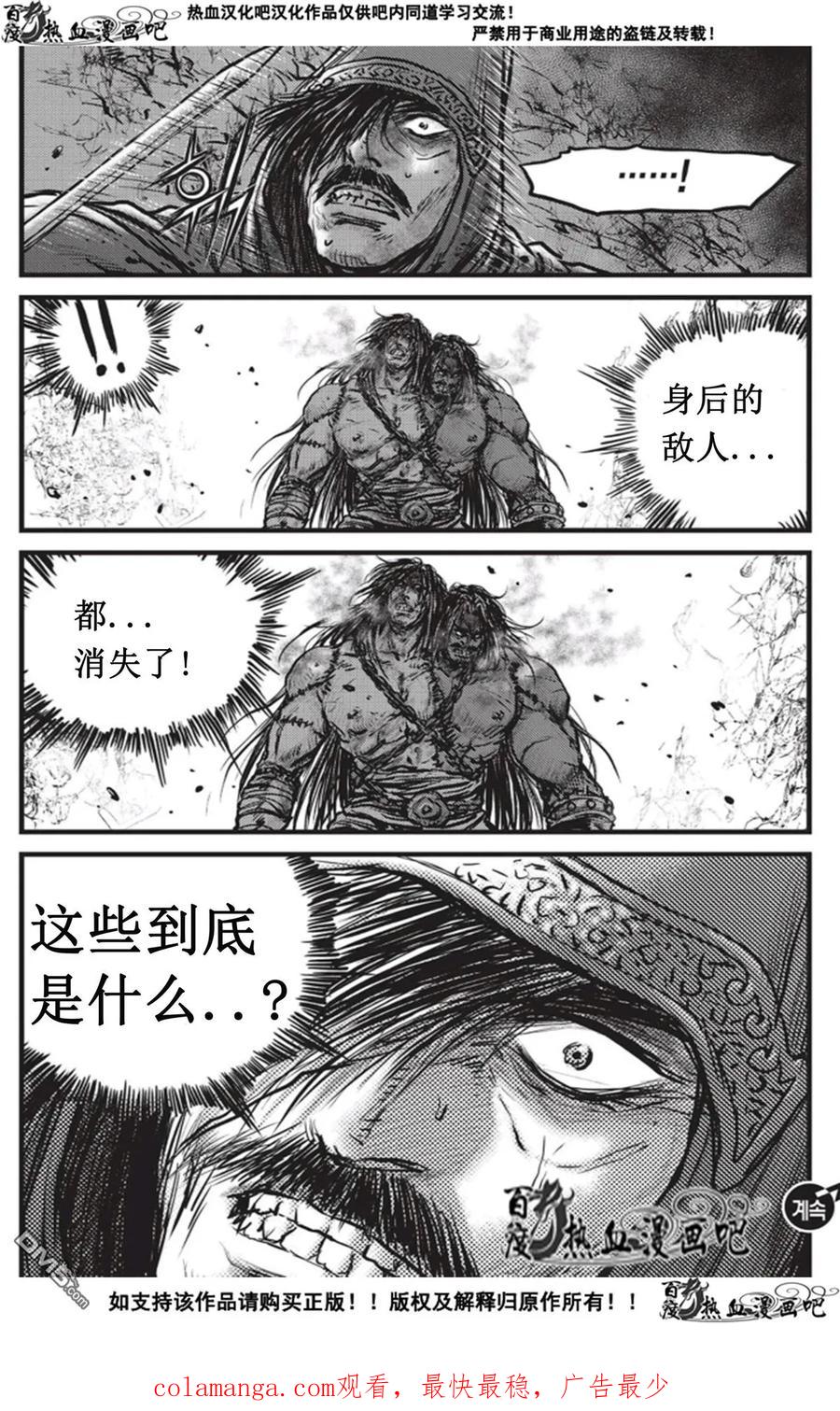 《热血江湖》第508话 韩飞官，你真的是韩飞官么？！ 第24页
