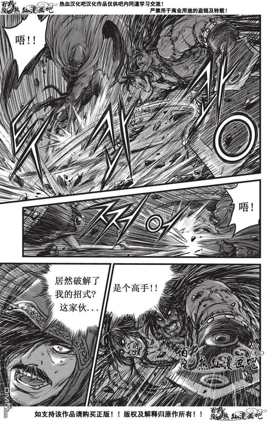 《热血江湖》第508话 韩飞官，你真的是韩飞官么？！ 第20页