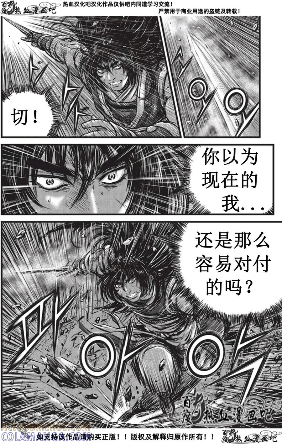 《热血江湖》第508话 韩飞官，你真的是韩飞官么？！ 第3页