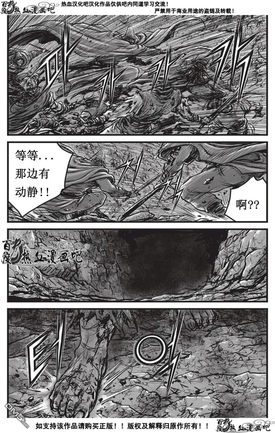 《热血江湖》第508话 韩飞官，你真的是韩飞官么？！ 第12页