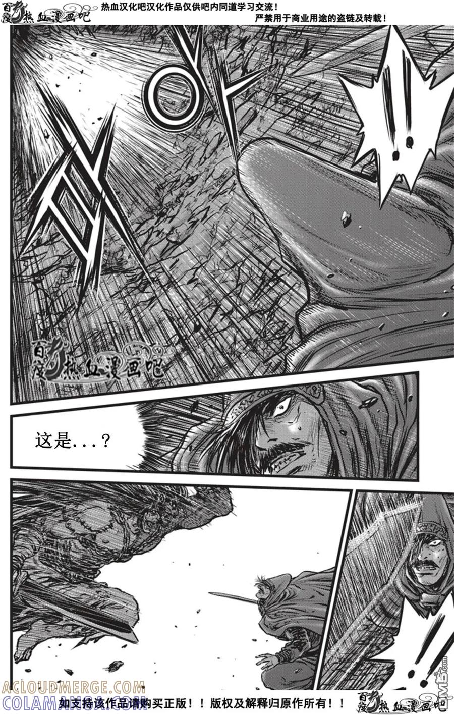 《热血江湖》第508话 韩飞官，你真的是韩飞官么？！ 第17页