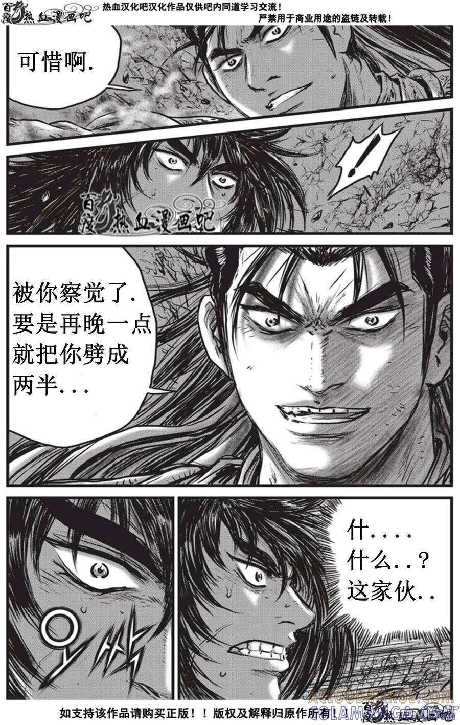 《热血江湖》第508话 韩飞官，你真的是韩飞官么？！ 第7页