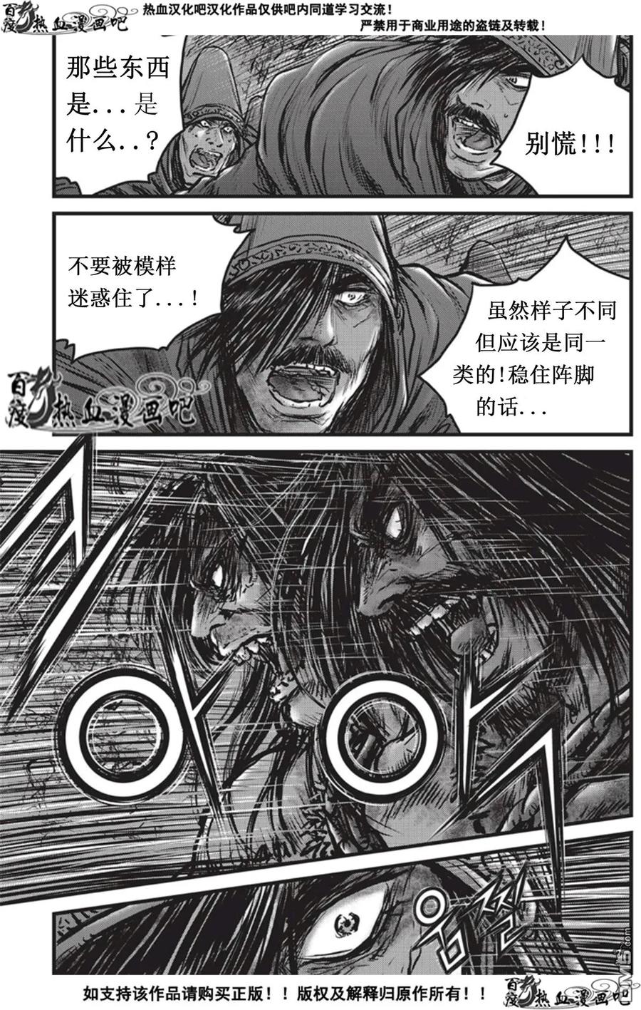 《热血江湖》第508话 韩飞官，你真的是韩飞官么？！ 第16页