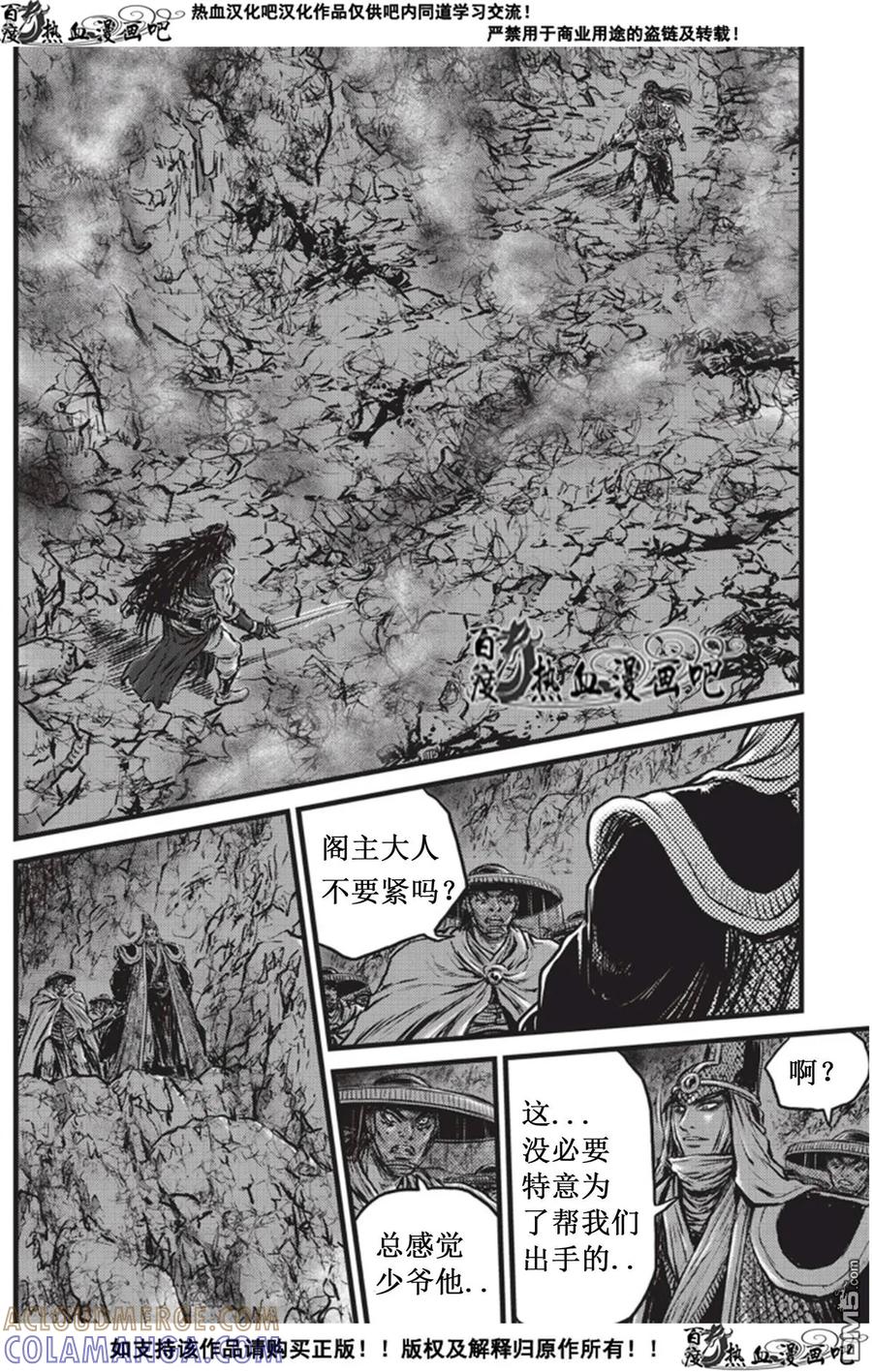 《热血江湖》第508话 韩飞官，你真的是韩飞官么？！ 第9页