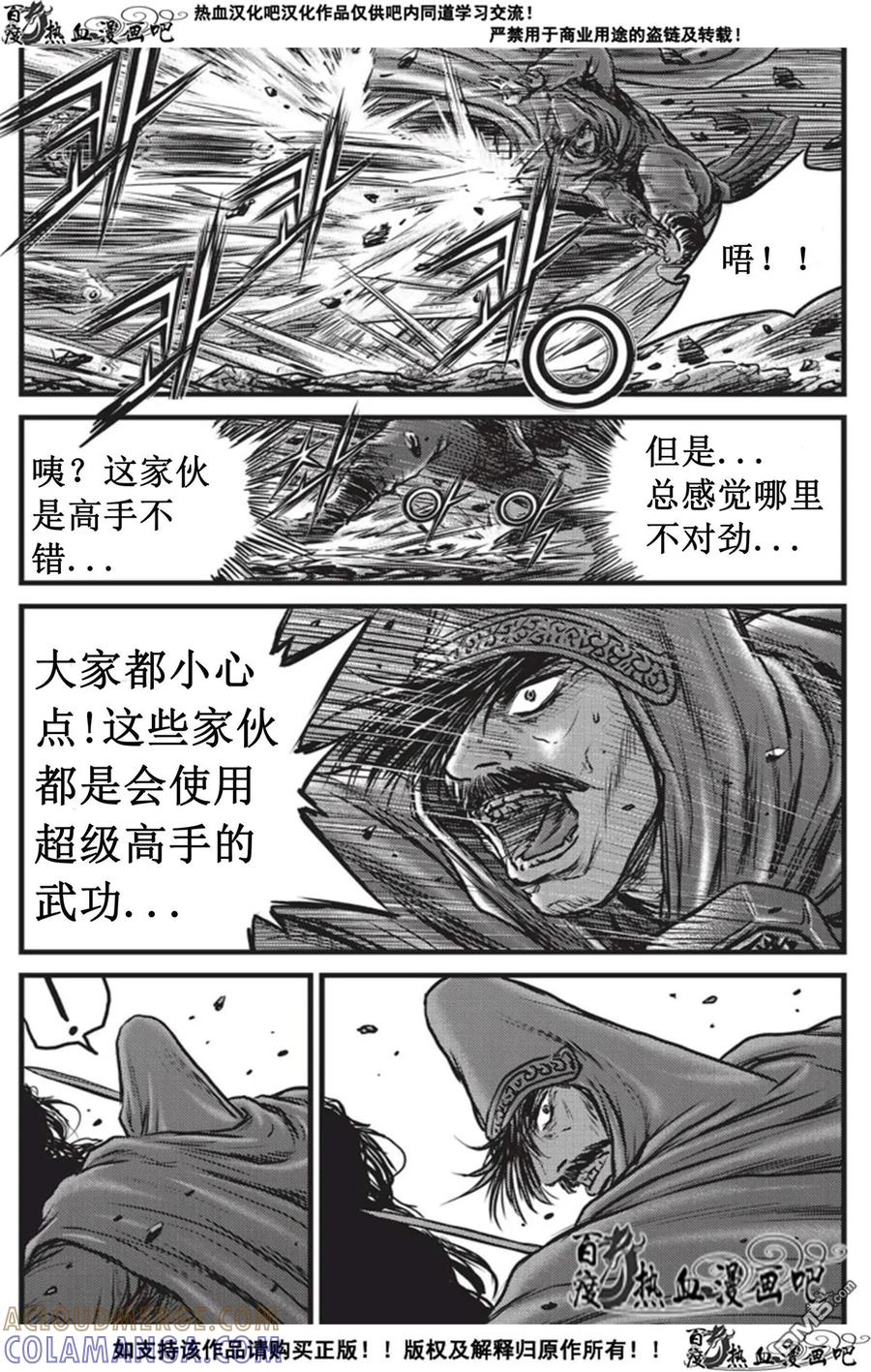《热血江湖》第508话 韩飞官，你真的是韩飞官么？！ 第21页