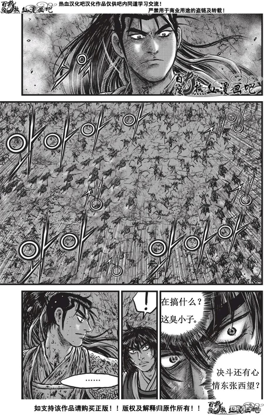 《热血江湖》第508话 韩飞官，你真的是韩飞官么？！ 第2页