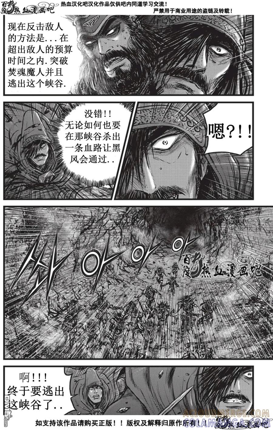 《热血江湖》第508话 韩飞官，你真的是韩飞官么？！ 第11页