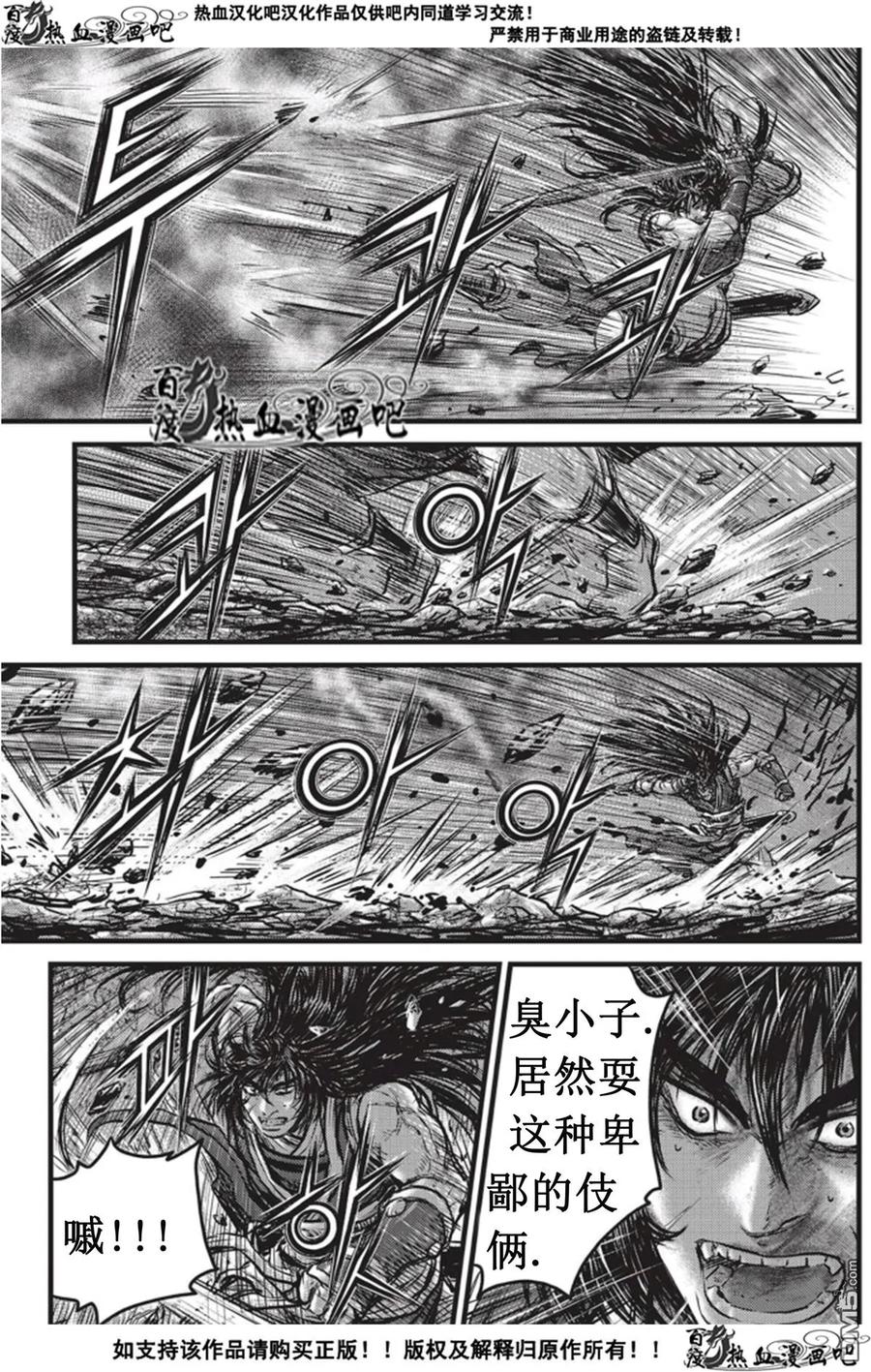 《热血江湖》第508话 韩飞官，你真的是韩飞官么？！ 第6页