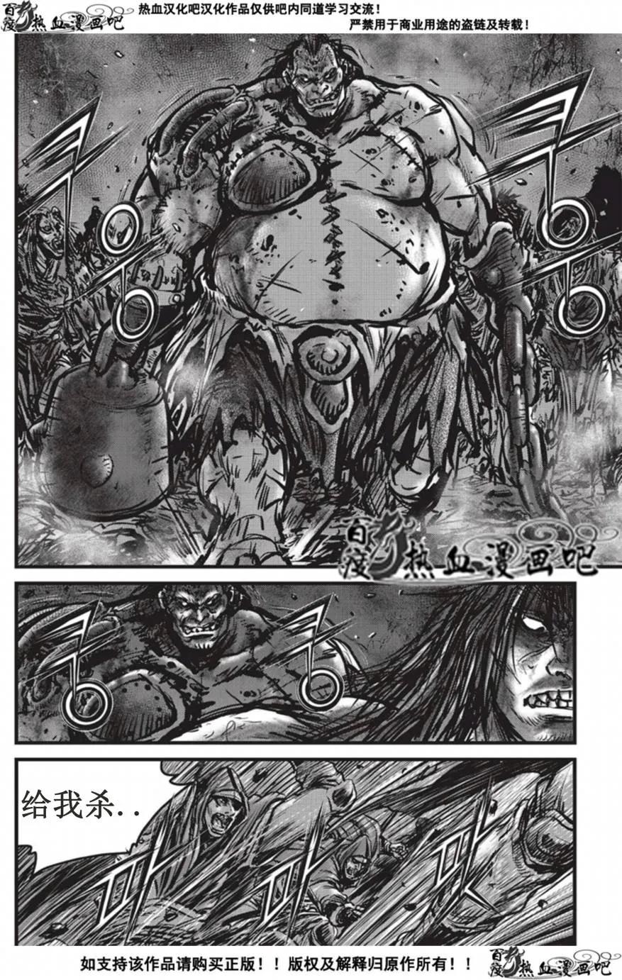 《热血江湖》第509话 第6页