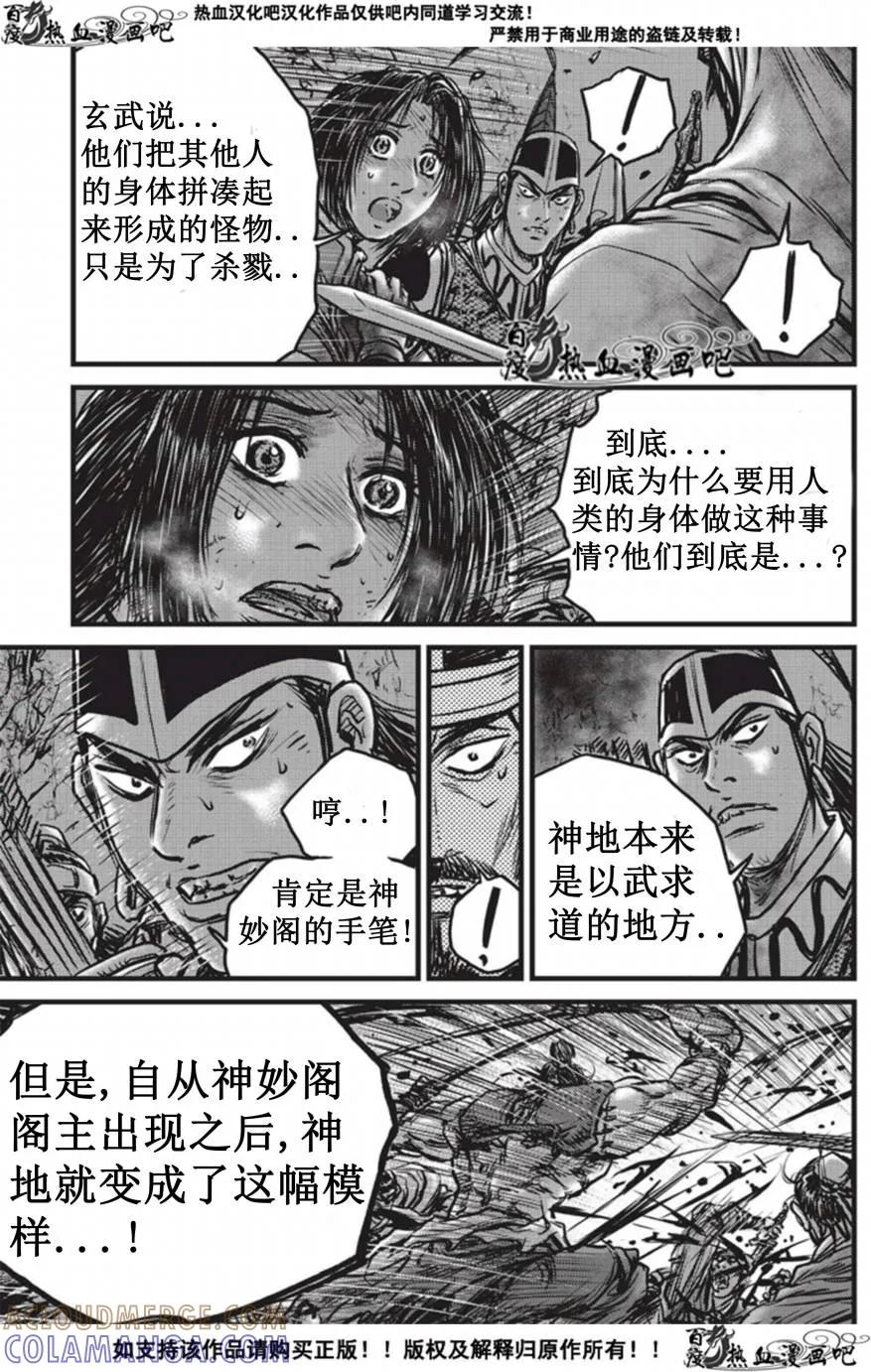 《热血江湖》第509话 第19页