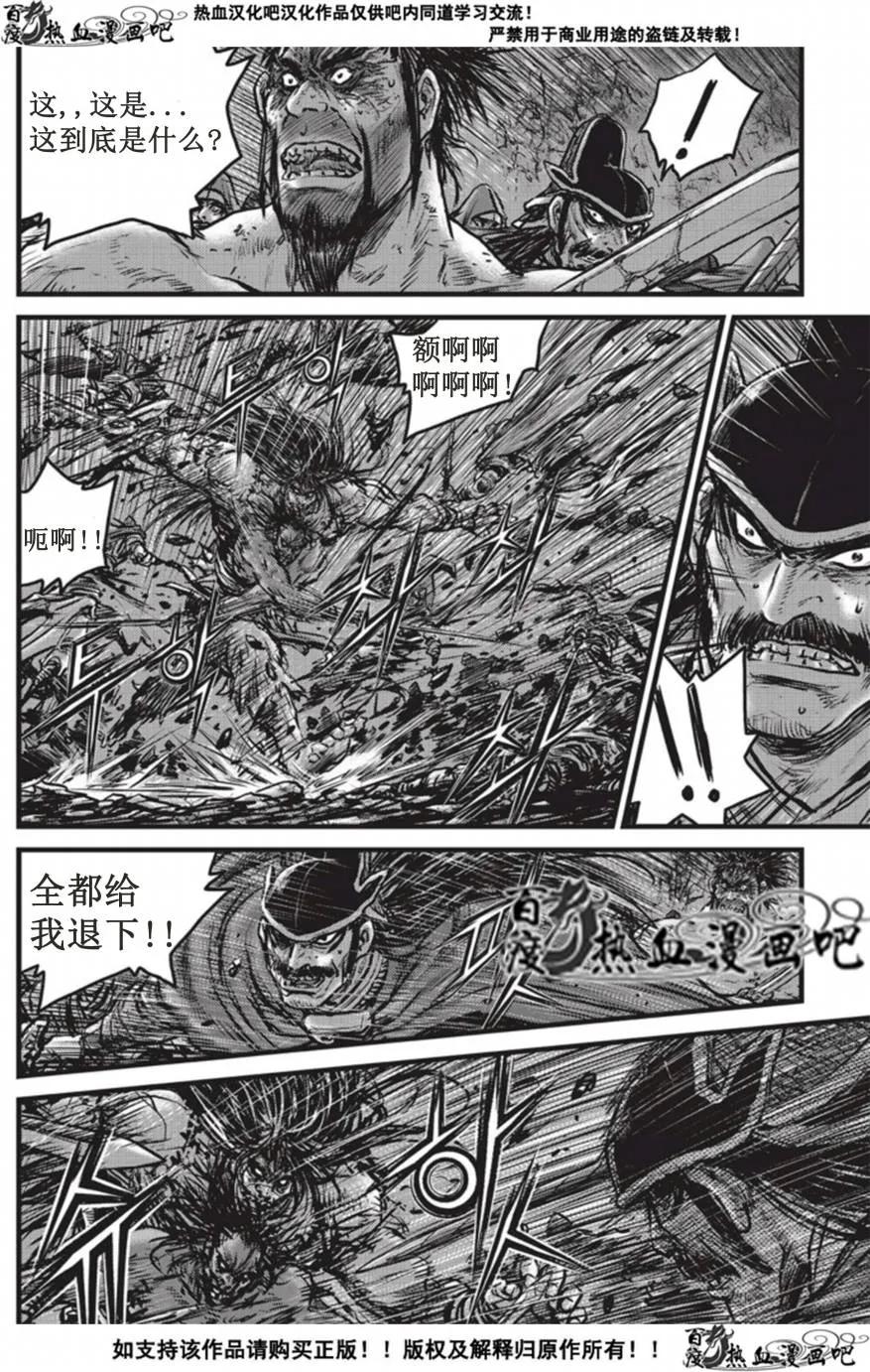 《热血江湖》第509话 第10页