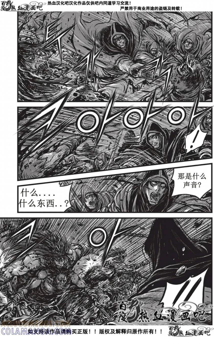 《热血江湖》第509话 第3页