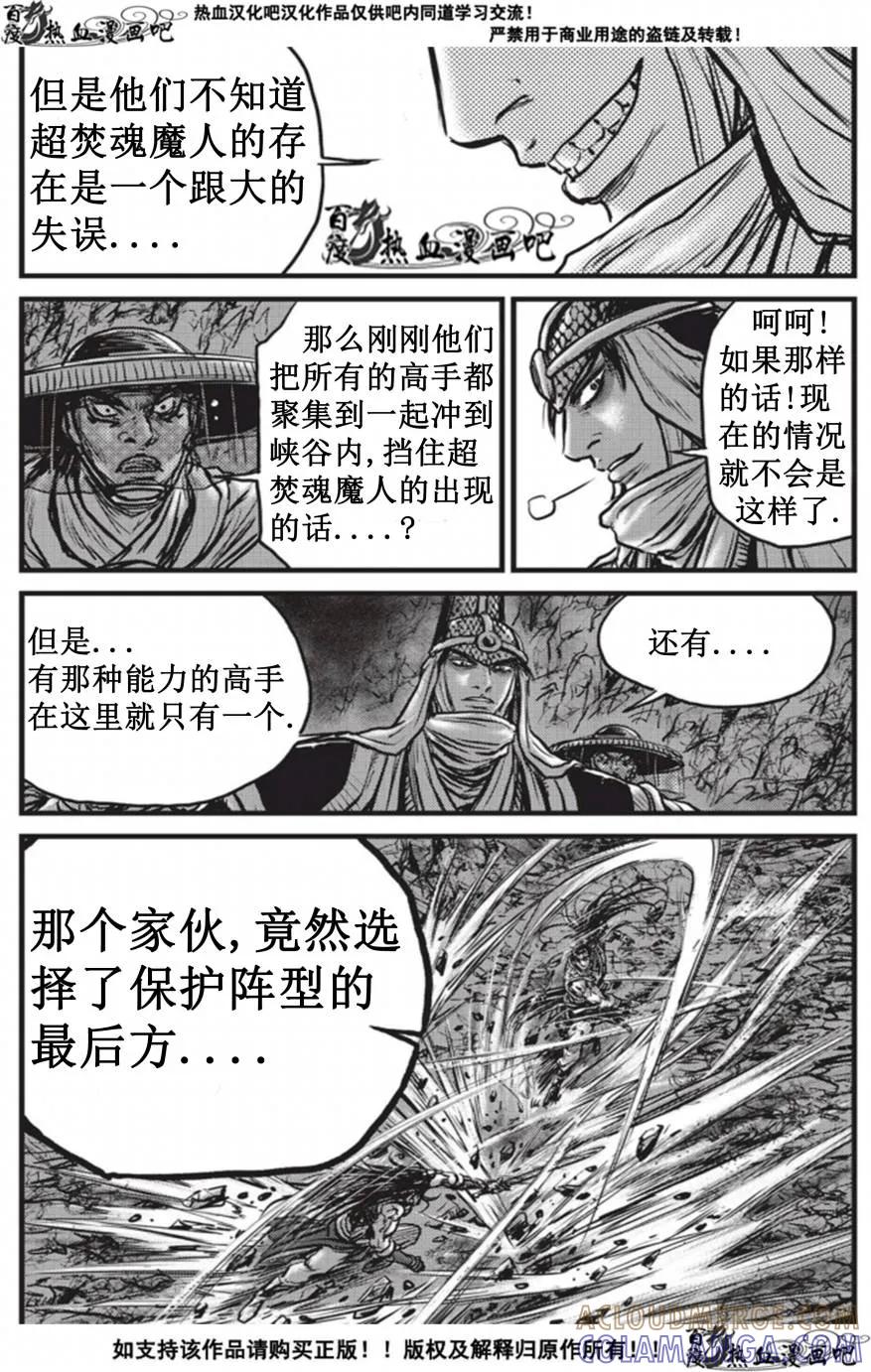 《热血江湖》第509话 第27页