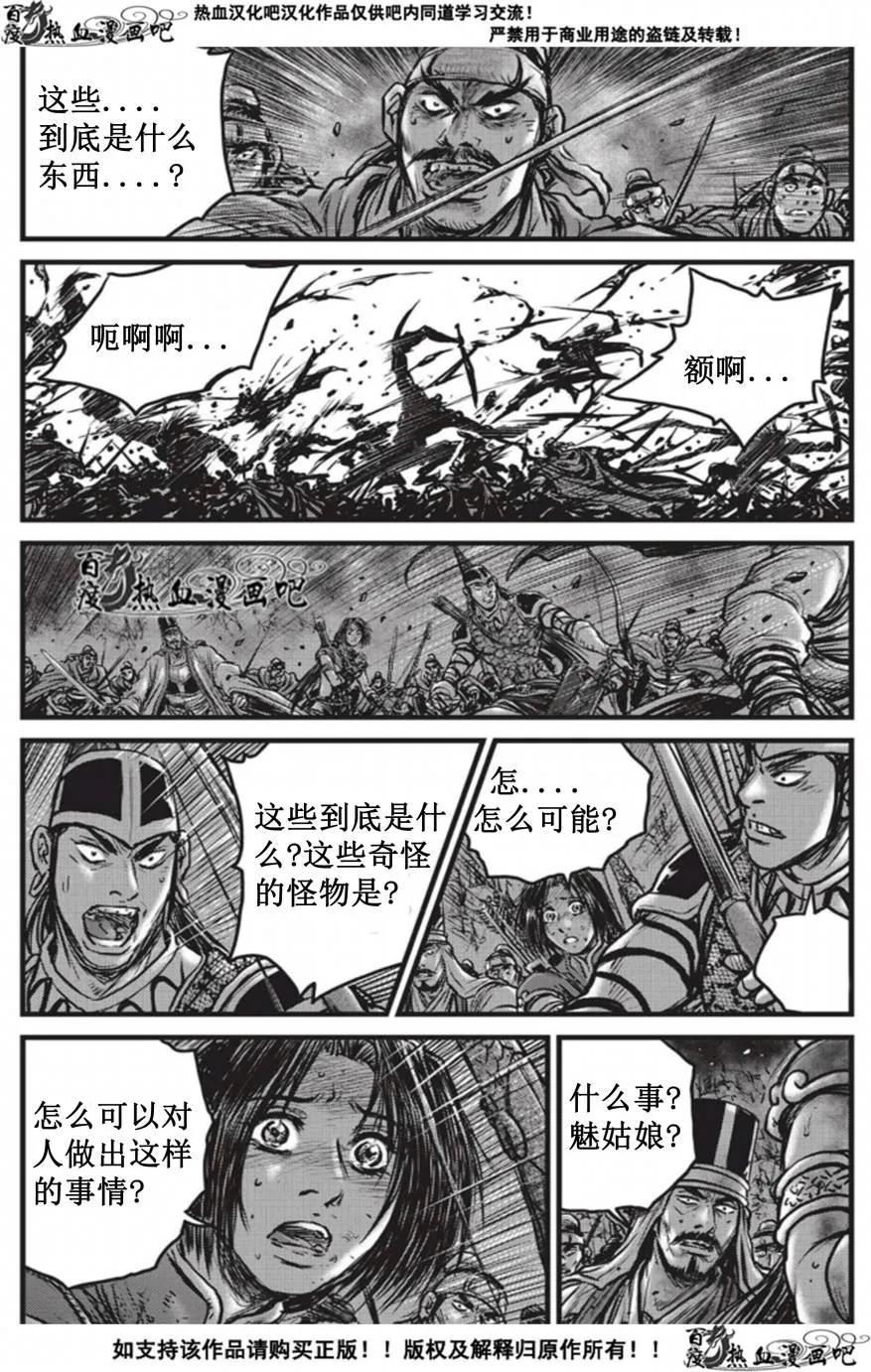 《热血江湖》第509话 第18页