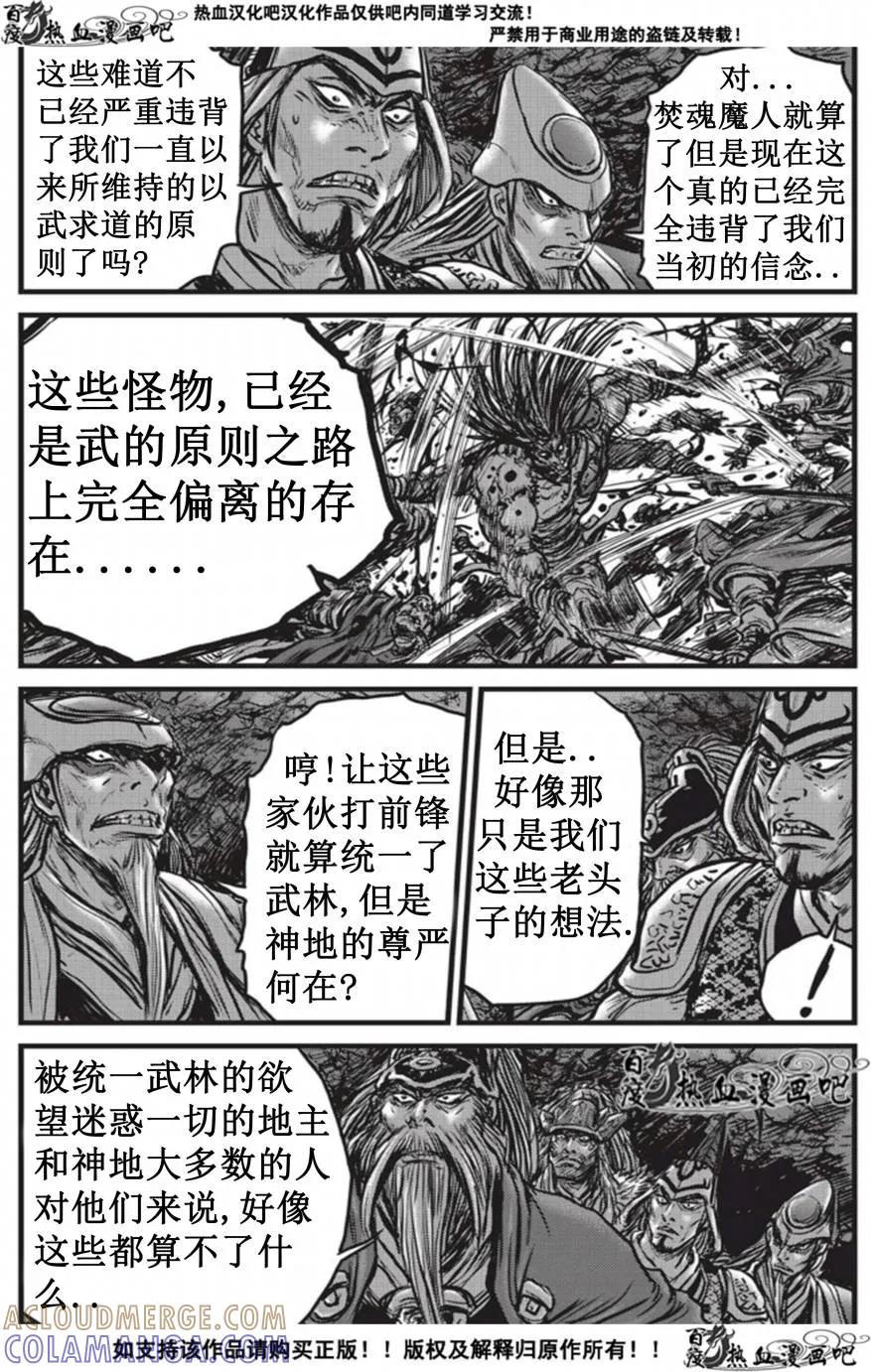 《热血江湖》第509话 第23页