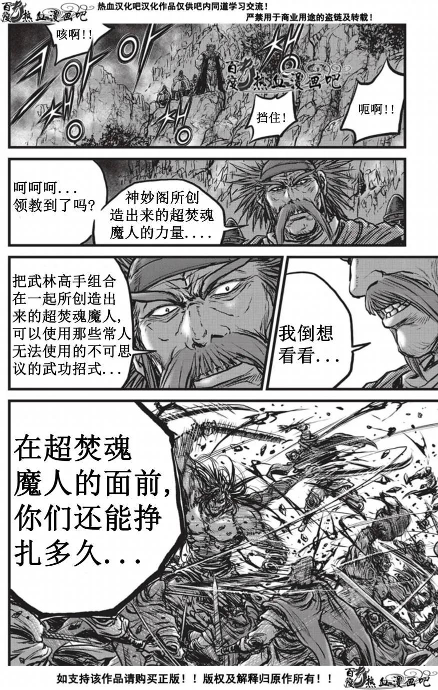 《热血江湖》第509话 第16页