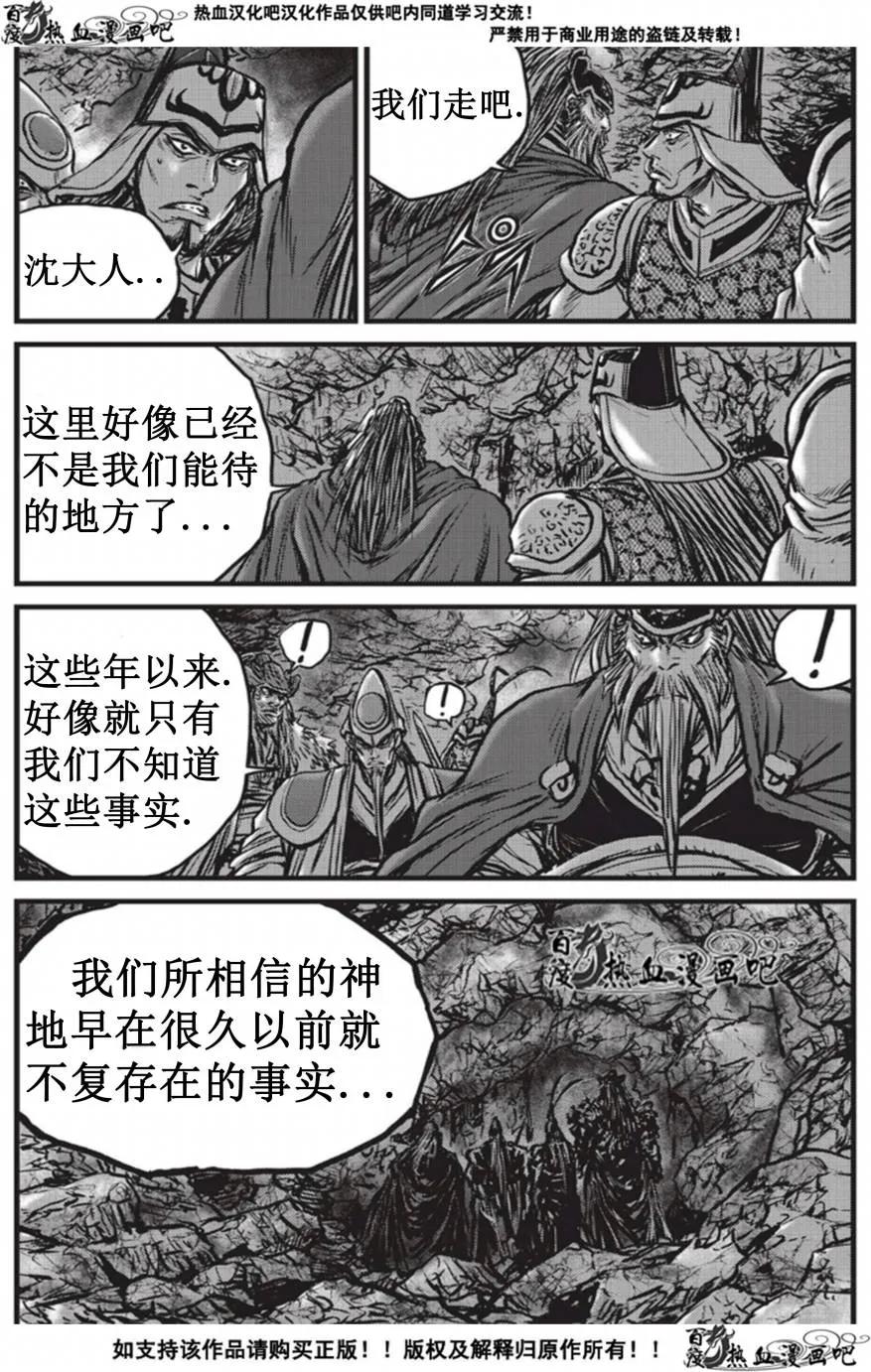 《热血江湖》第509话 第24页