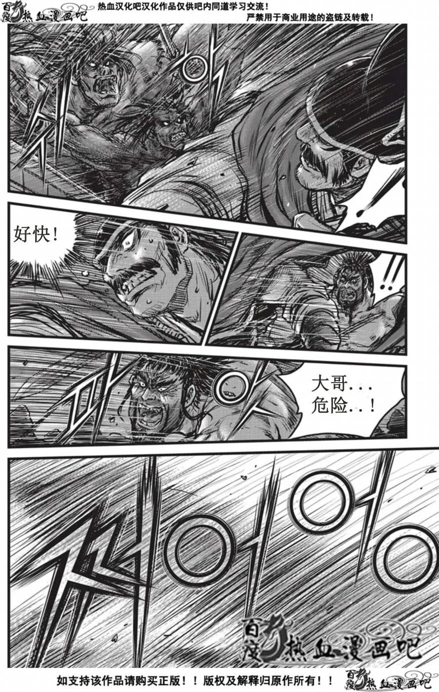 《热血江湖》第509话 第12页
