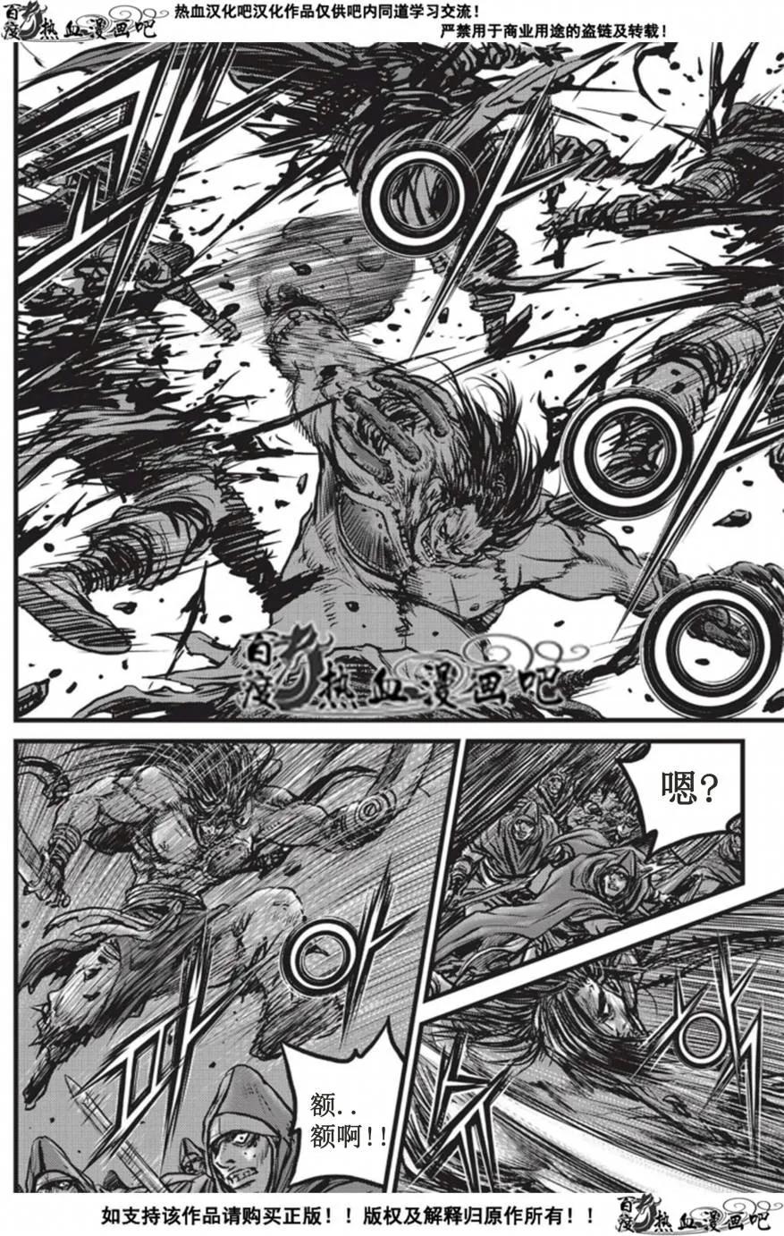 《热血江湖》第509话 第8页