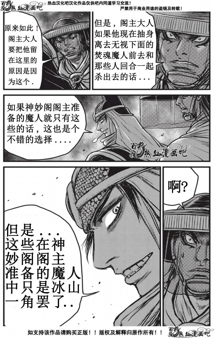 《热血江湖》第509话 第28页