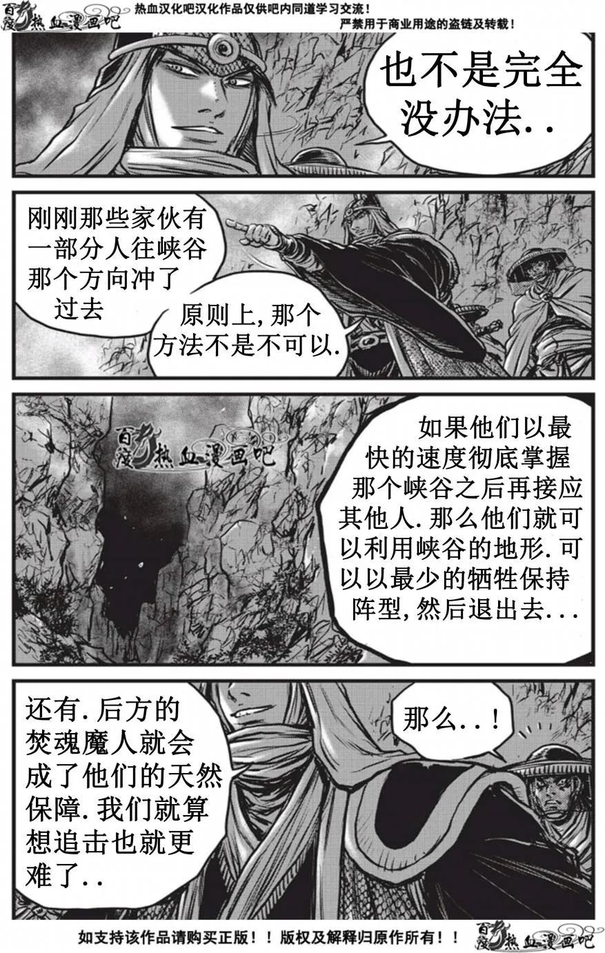 《热血江湖》第509话 第26页