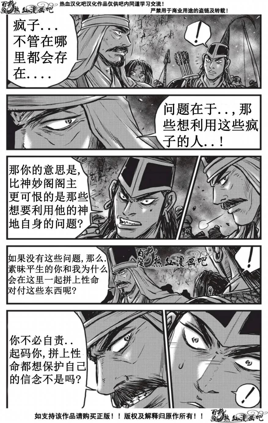 《热血江湖》第509话 第20页