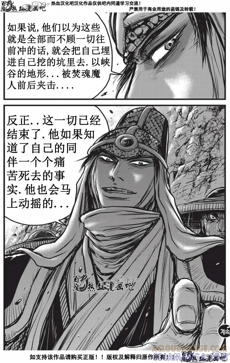 《热血江湖》第509话 第29页