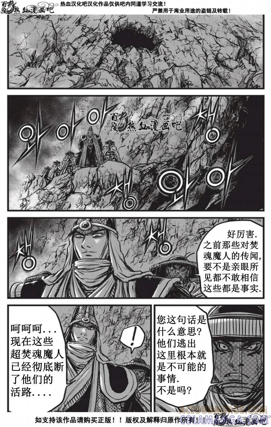 《热血江湖》第509话 第25页