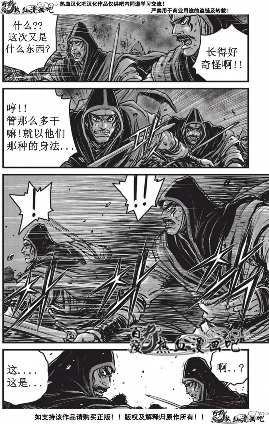《热血江湖》第509话 第4页