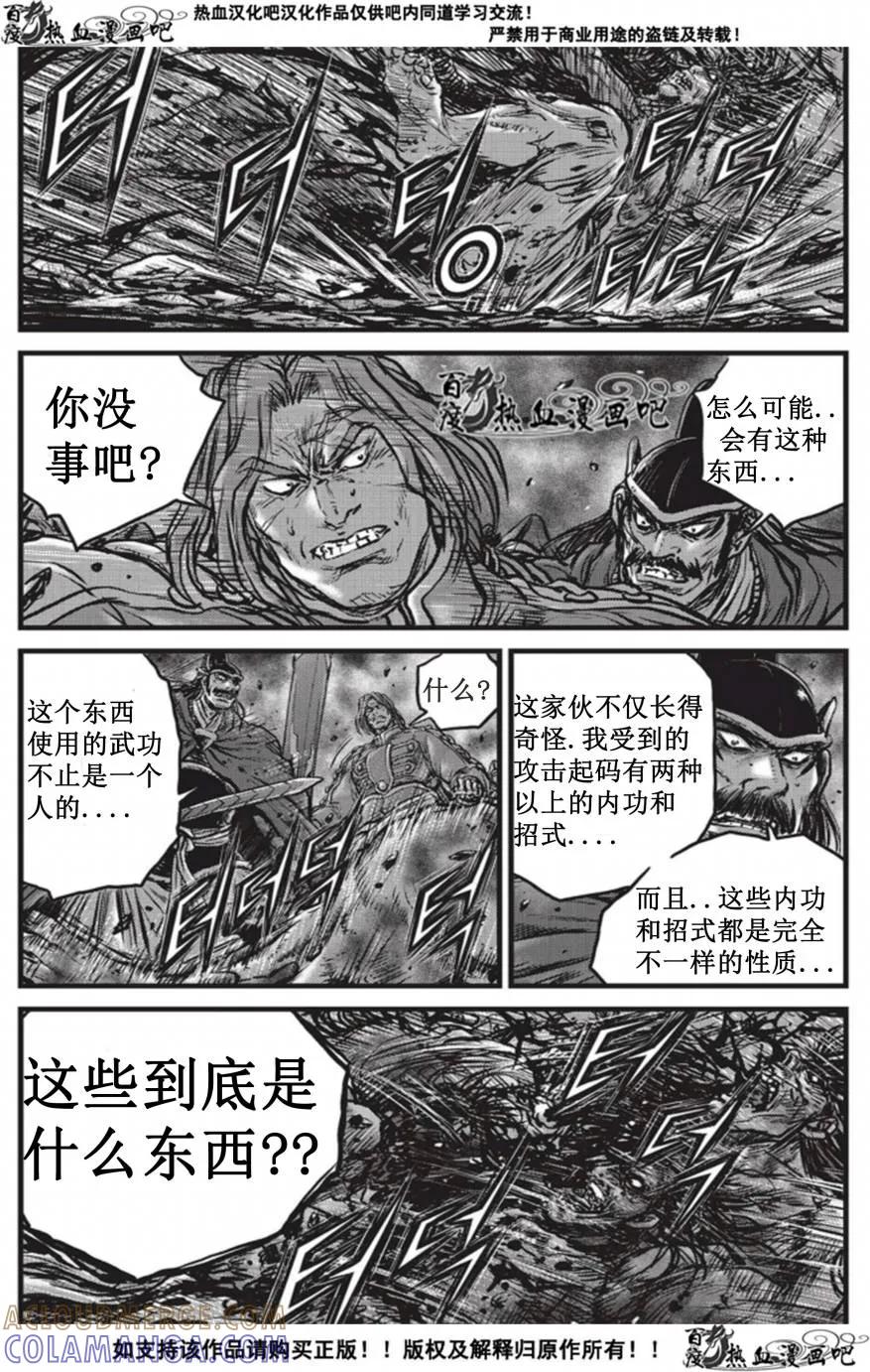 《热血江湖》第509话 第15页