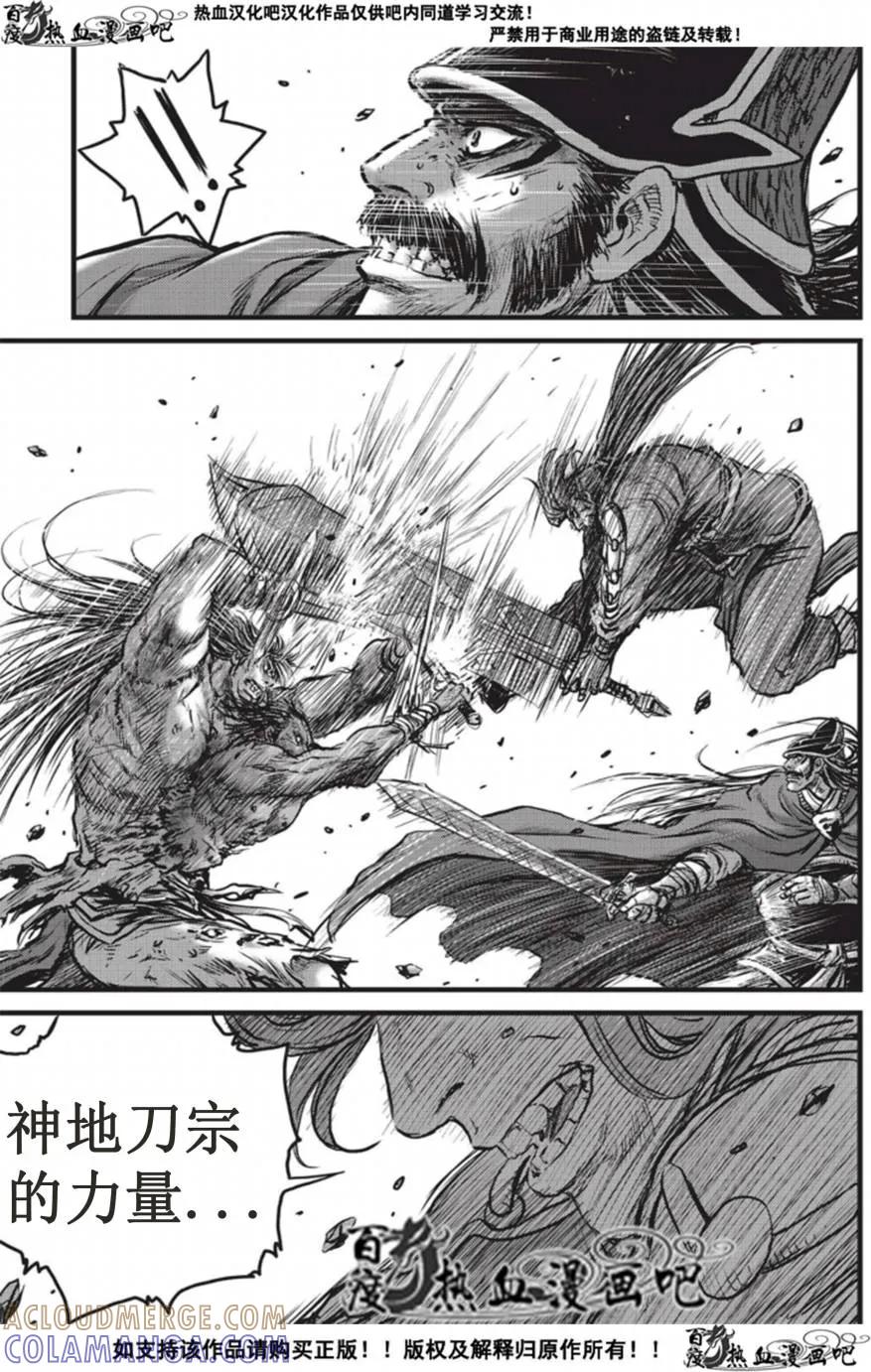 《热血江湖》第509话 第13页
