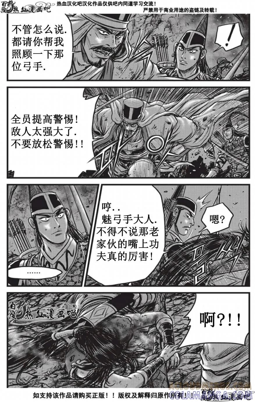 《热血江湖》第509话 第21页
