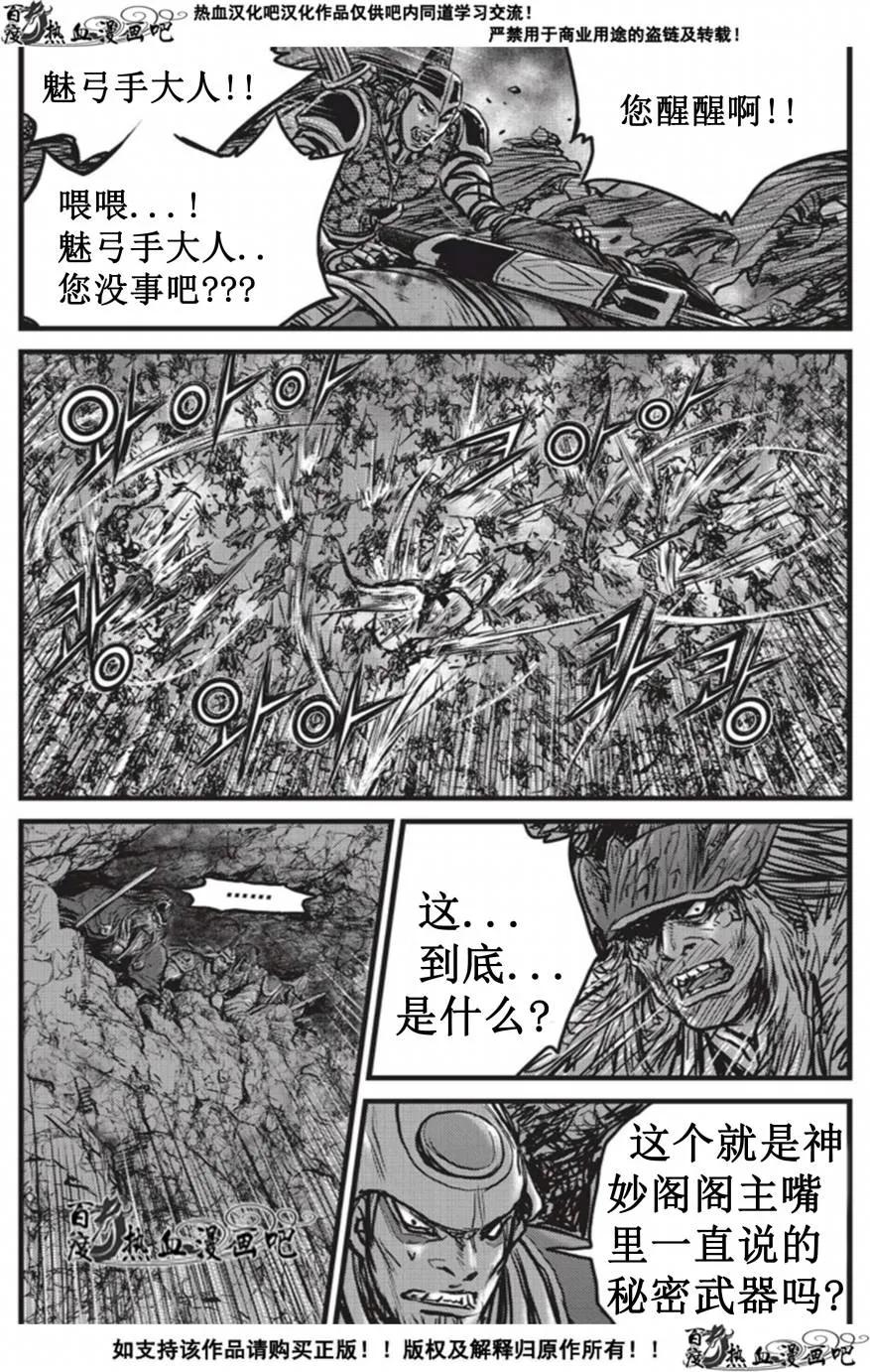 《热血江湖》第509话 第22页