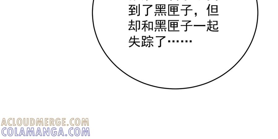 《会长的伪萌女友》第23话 离别与追查 第117页