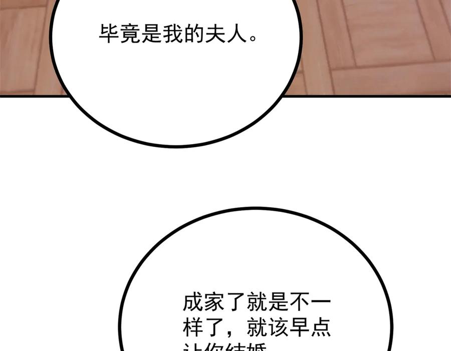 《公爵大人有隐疾》第23话 交流感情 第15页