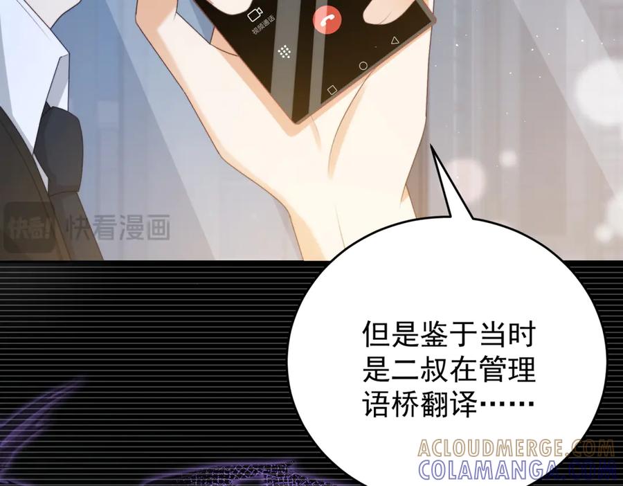 《会长的伪萌女友》第23话 离别与追查 第85页