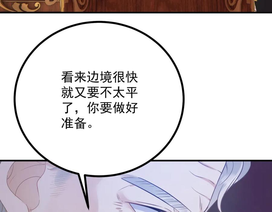 《公爵大人有隐疾》第23话 交流感情 第34页